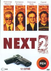 Next 2 |   